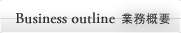 Business outline�@�Ɩ��T�v